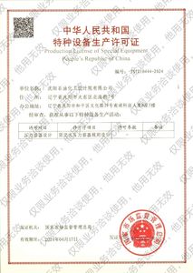 中华人民共和国特种设
备设计许可证
（压力容器）